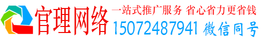 白塔官理网络推广竞价